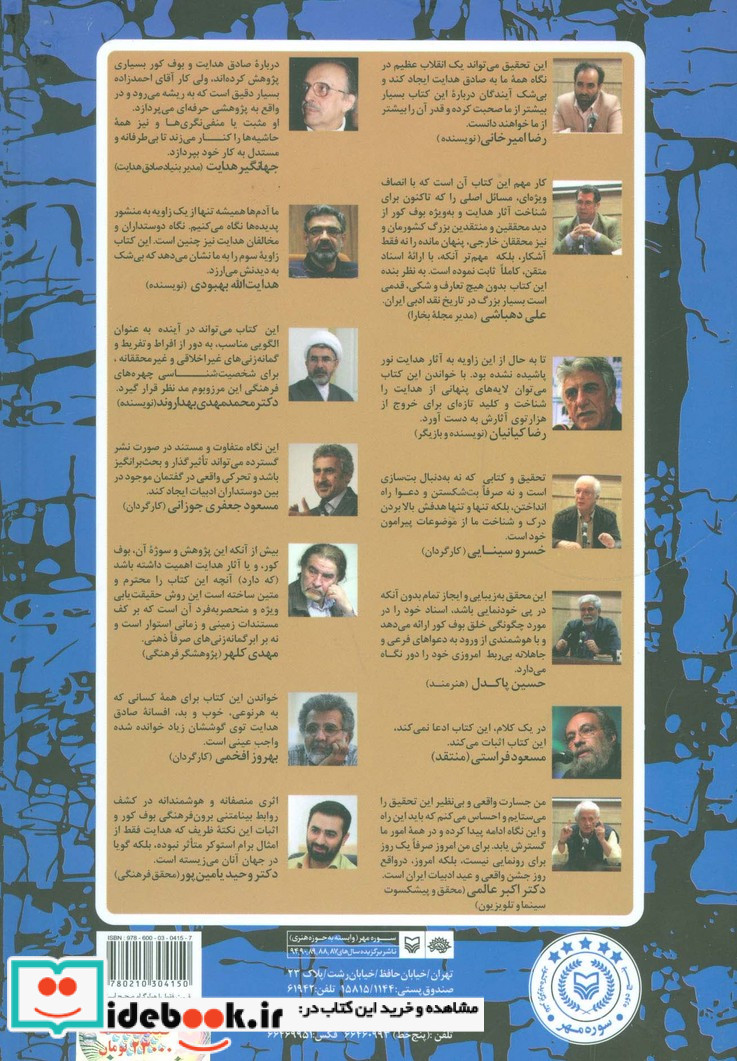 کد24 یا بوف کور چگونه ساخته و پرداخته شد