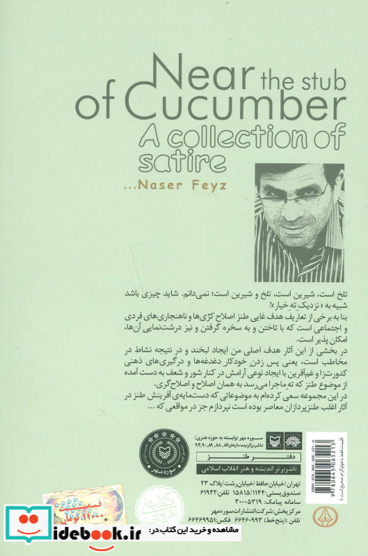 نزدیک ته خیار