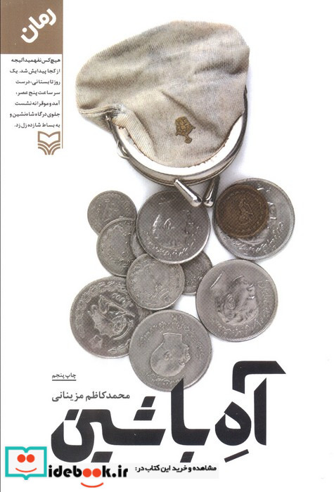 آه با شین