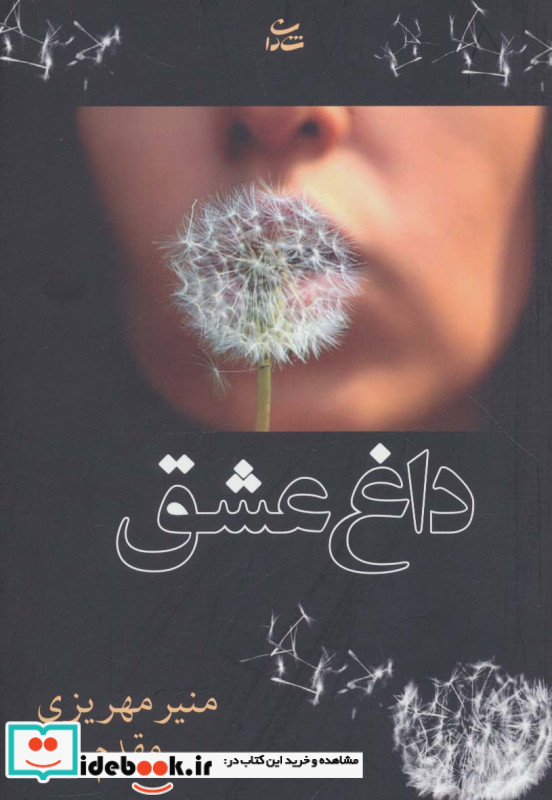داغ عشق