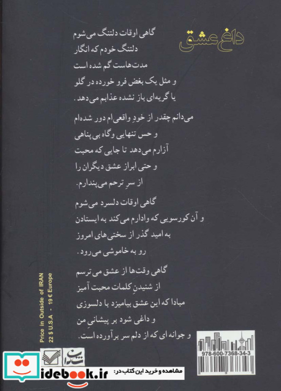 داغ عشق