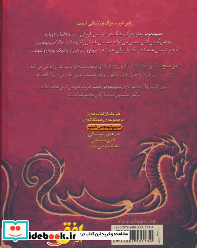 سیپتیموس هیپ 7