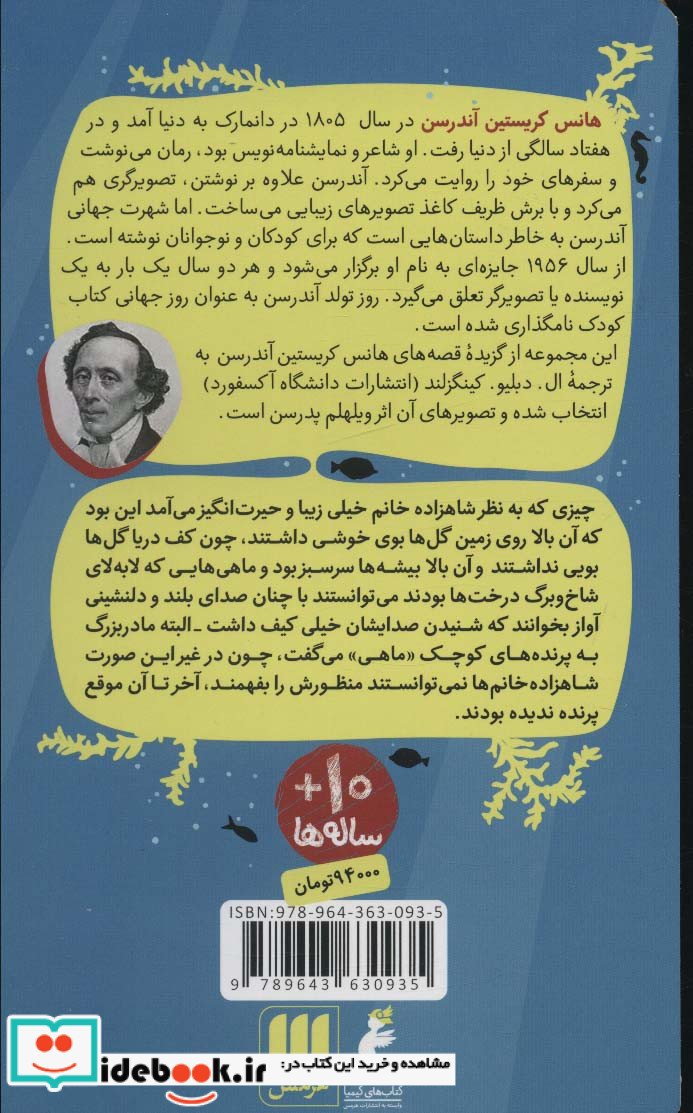 پری دریایی کوچک و چند قصه دیگر