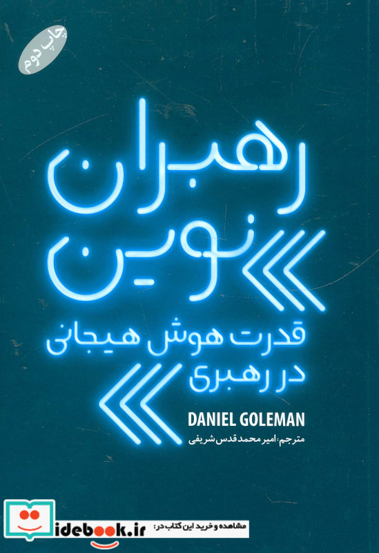 رهبران نوین