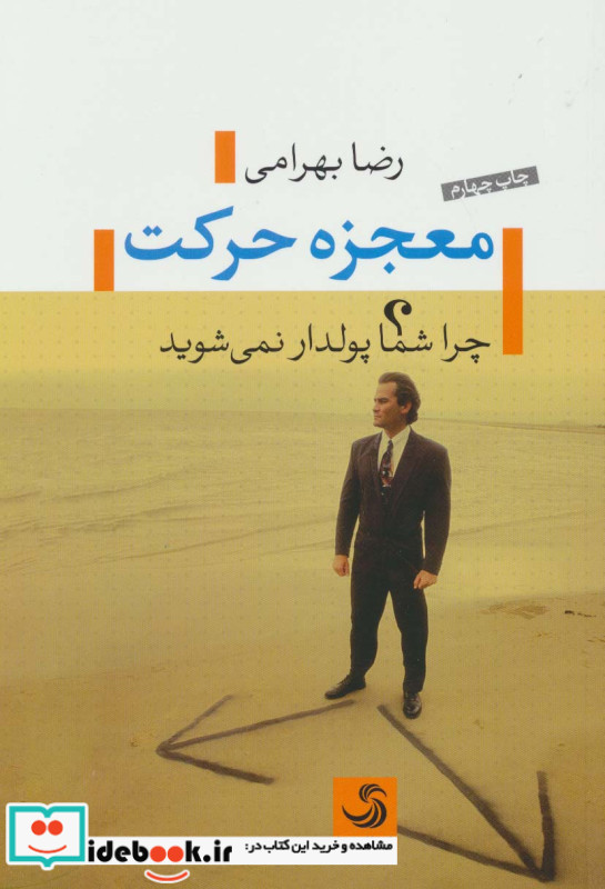 معجزه حرکت