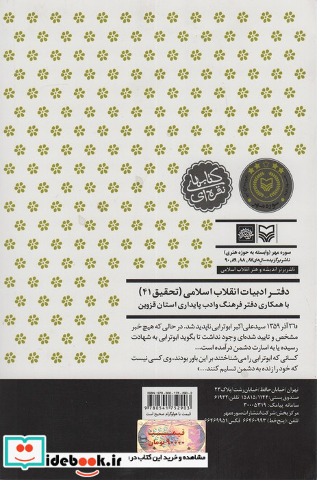 پاسیاد پسر خاک