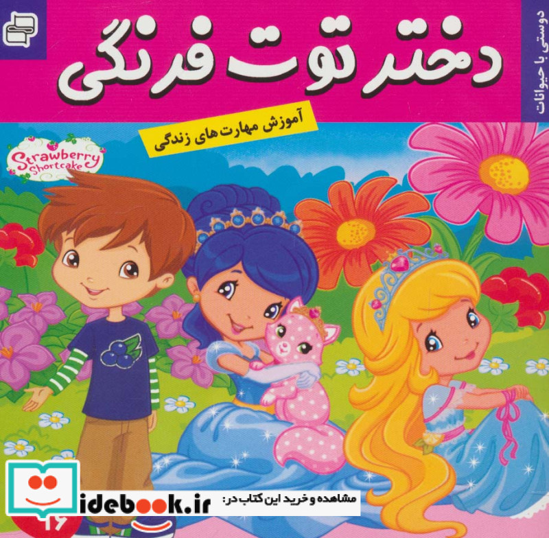 دختر توت فرنگی16