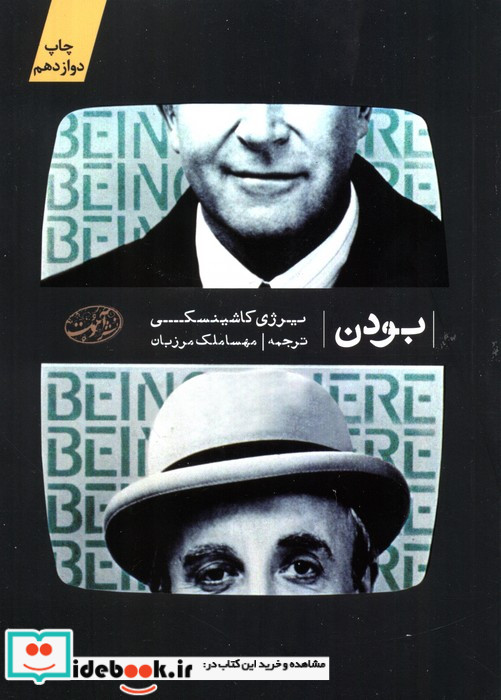 بودن نشر آموت