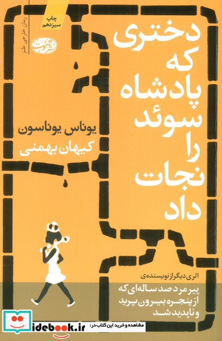 دختری که پادشاه سوئد را نجات داد