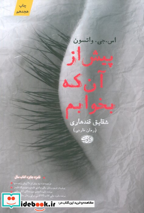 پیش از آن که بخوابم