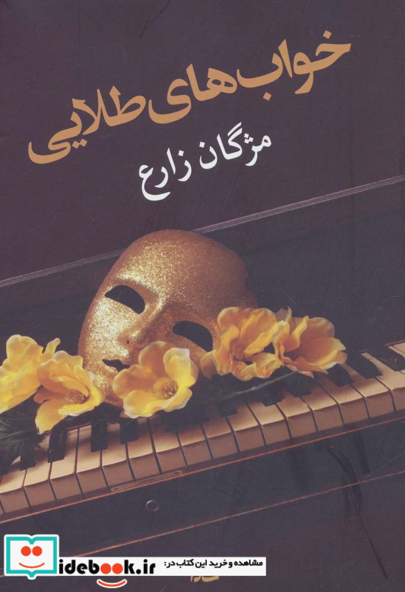 خواب های طلایی
