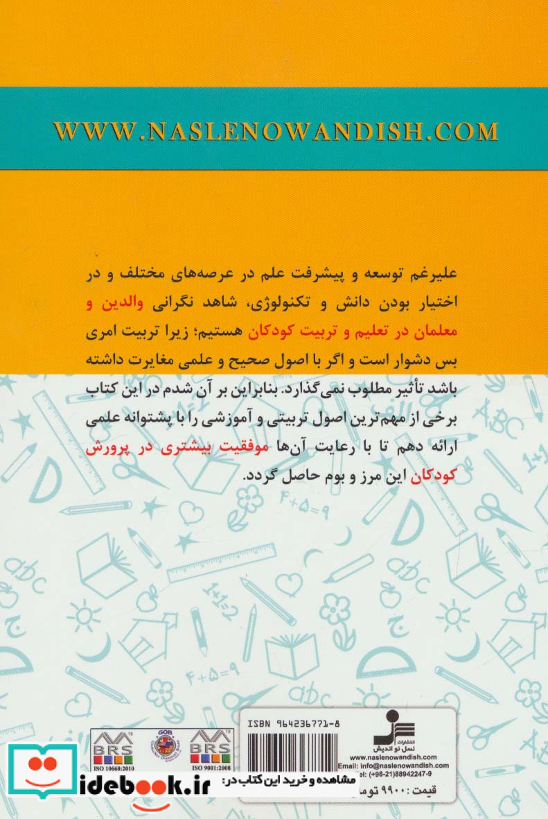 کودکان دبستانی؛بایدها و نبایدها