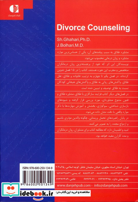 مشاوره ی طلاق راهنمای روان شناسان و مشاوران نشر دانژه