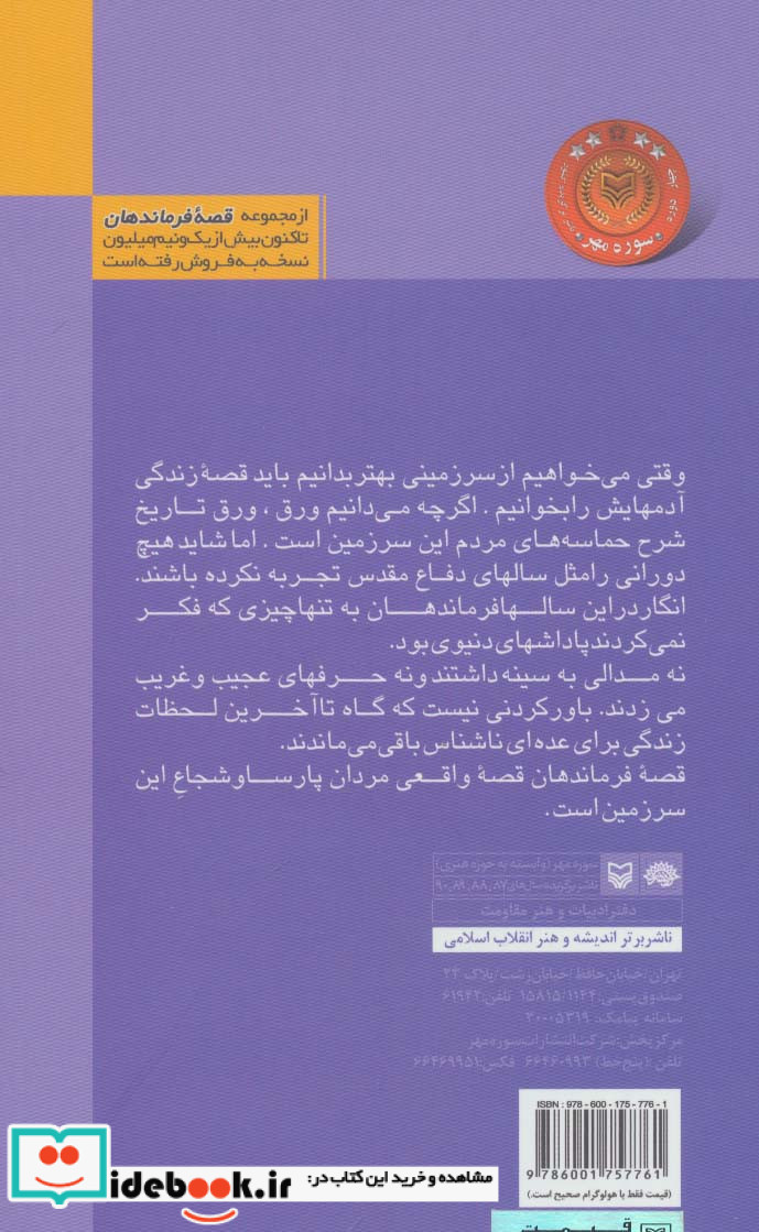 قصه فرماندهان26
