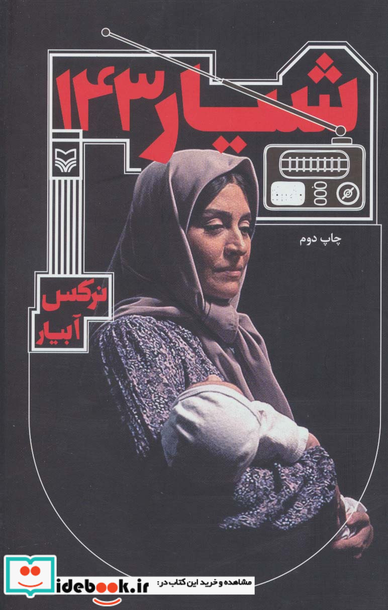 شیار 143