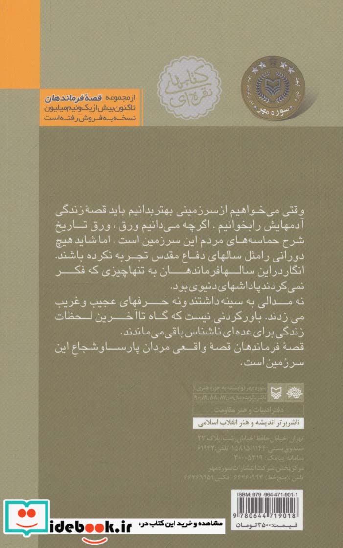 قصه فرماندهان11