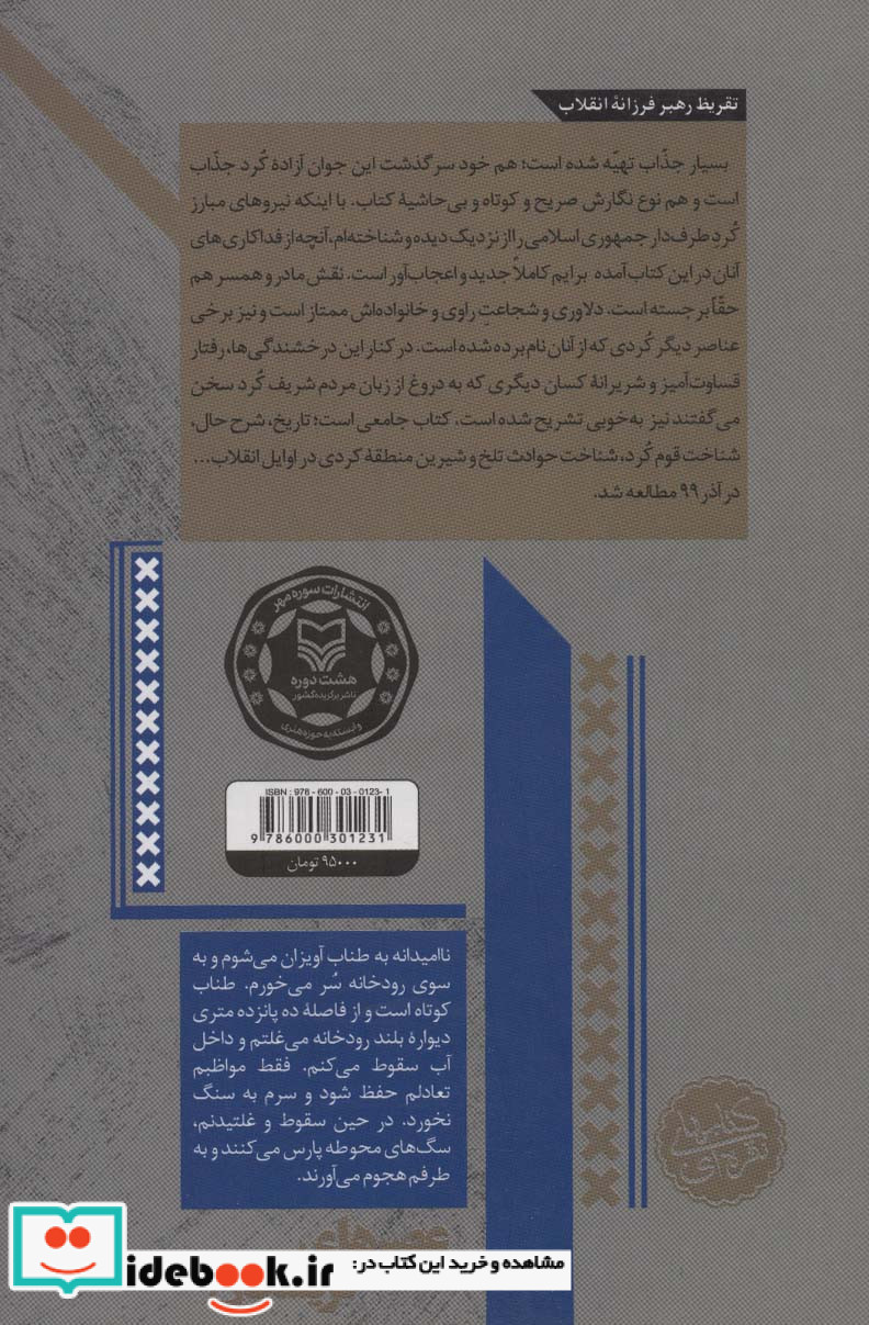 عصرهای کریسکان خاطرات امیر سعید زاده