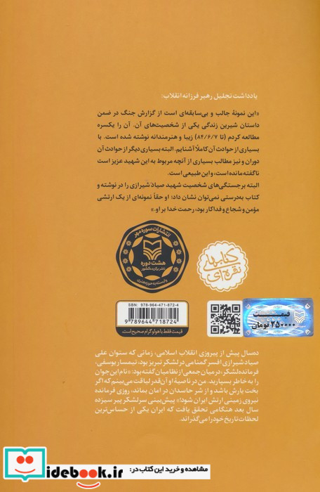 در کمین گل سرخ