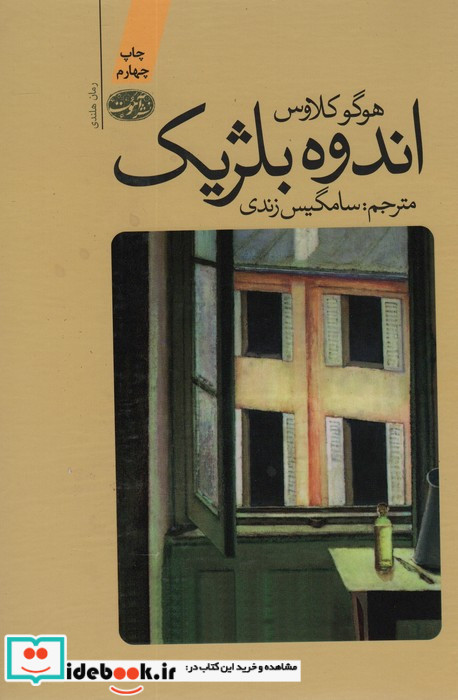 اندوه بلژیک