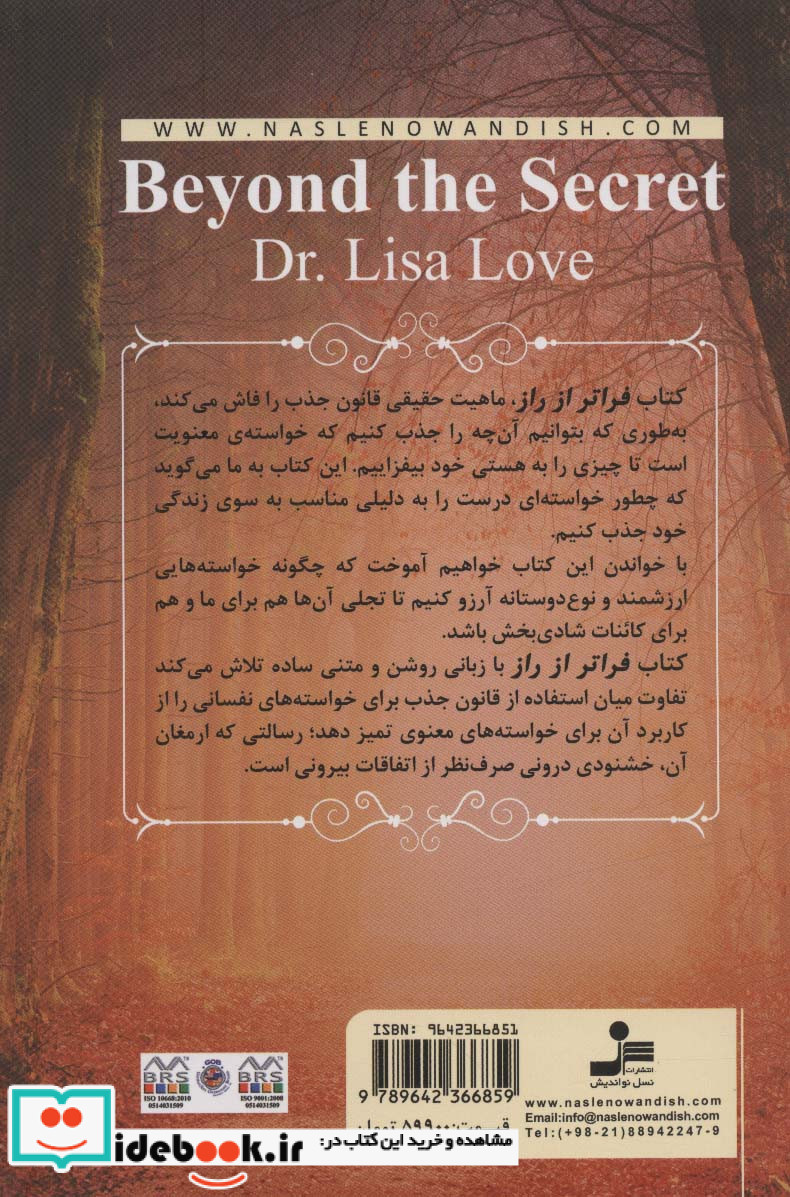 فراتر از راز
