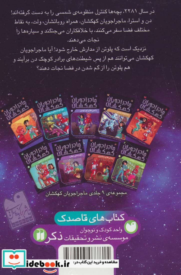 ماجراجویان کهکشان 6