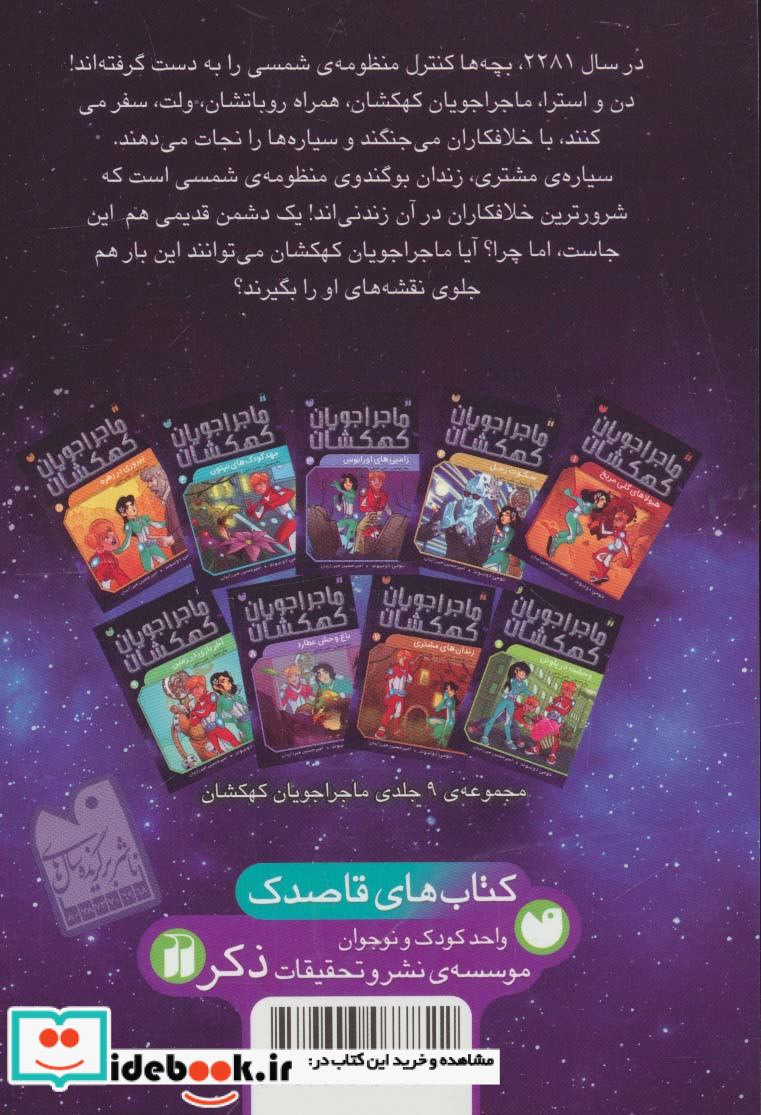 ماجراجویان کهکشان 7