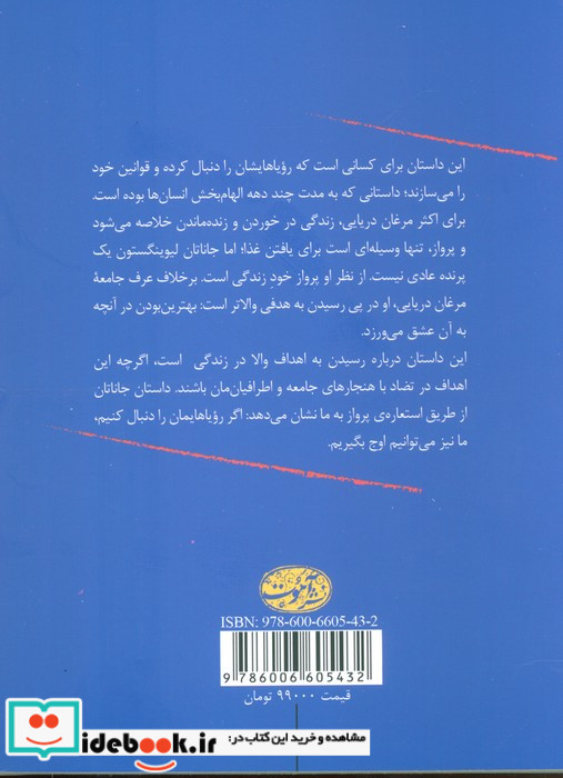 جاناتان مرغ دریایی نشر آموت