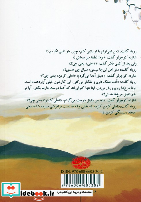 شازده کوچولو نشر آموت