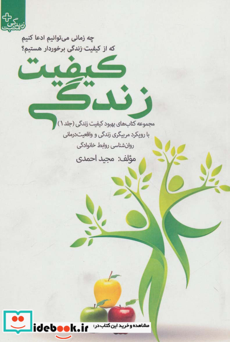 بهبود کیفیت زندگی 1