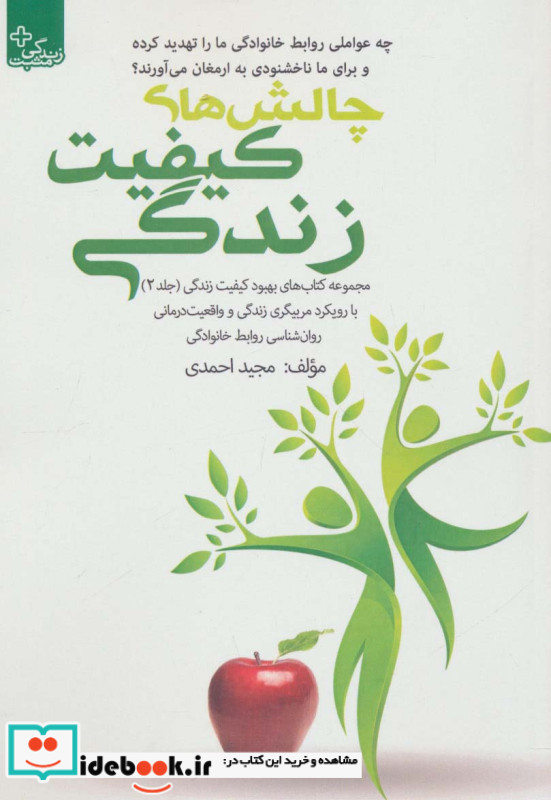 بهبود کیفیت زندگی 2