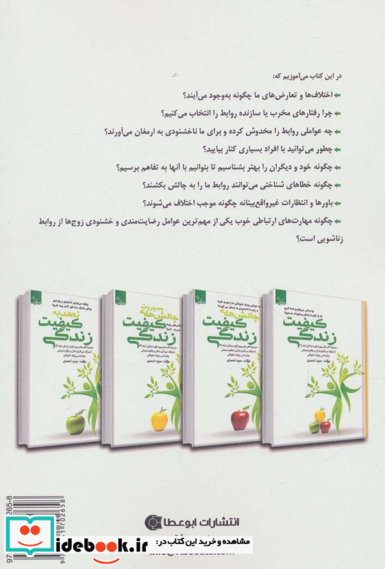 بهبود کیفیت زندگی 2