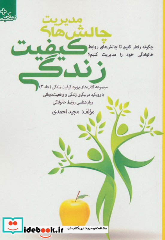 بهبود کیفیت زندگی 3