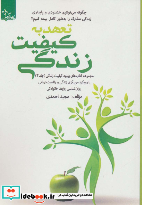 بهبود کیفیت زندگی 4