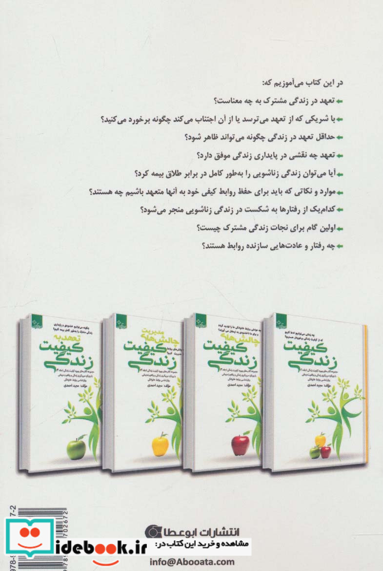 بهبود کیفیت زندگی 4