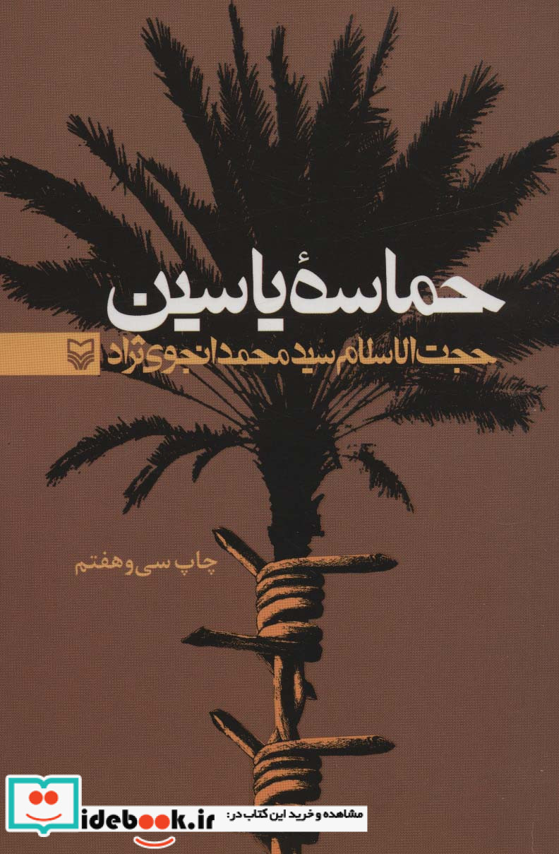 حماسه یاسین