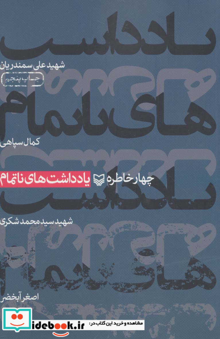 یادداشت های ناتمام