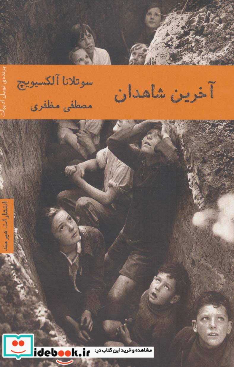آخرین شاهدان نشر هیرمند