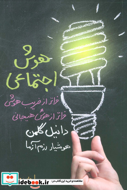 هوش اجتماعی نشر لیوسا
