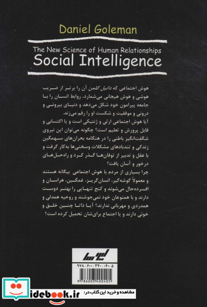 هوش اجتماعی نشر لیوسا