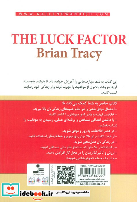 عامل شانس