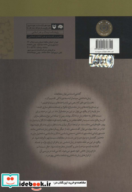 مروری بر مطالعات نشانه شناختی سینما