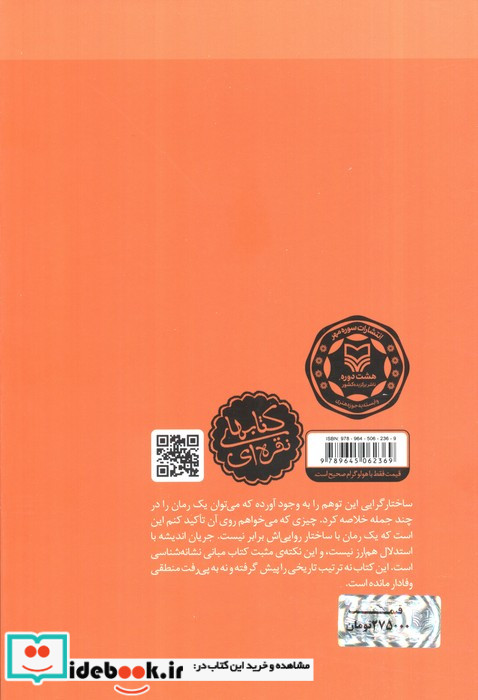 مبانی نشانه شناسی نشر سوره مهر