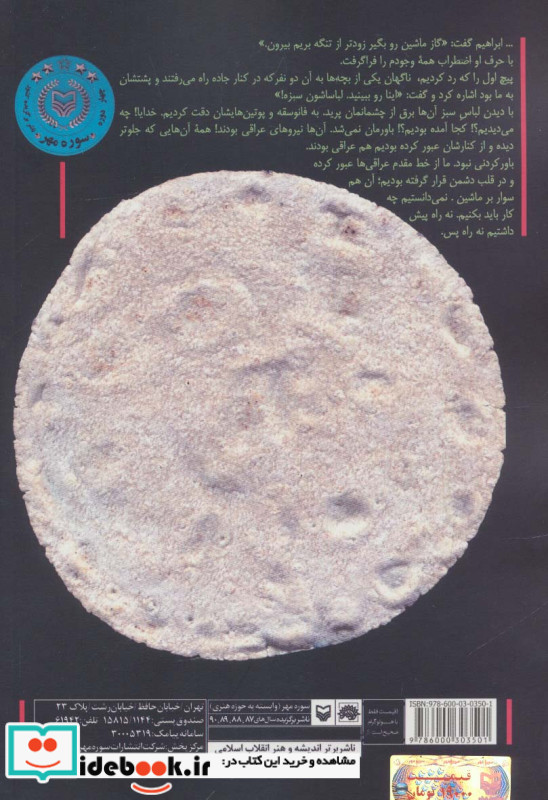 مهری از نان ساجی