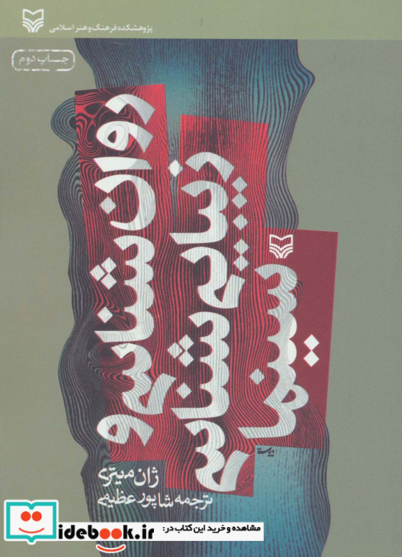 روان شناسی و زیبایی شناسی سینما