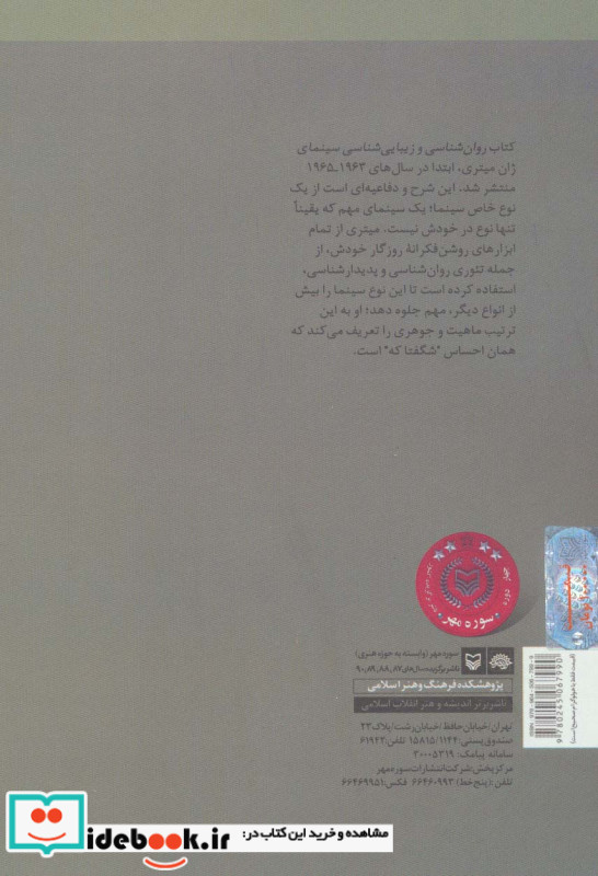 روان شناسی و زیبایی شناسی سینما