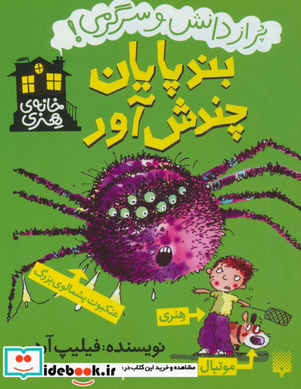 بندپایان چندش آور