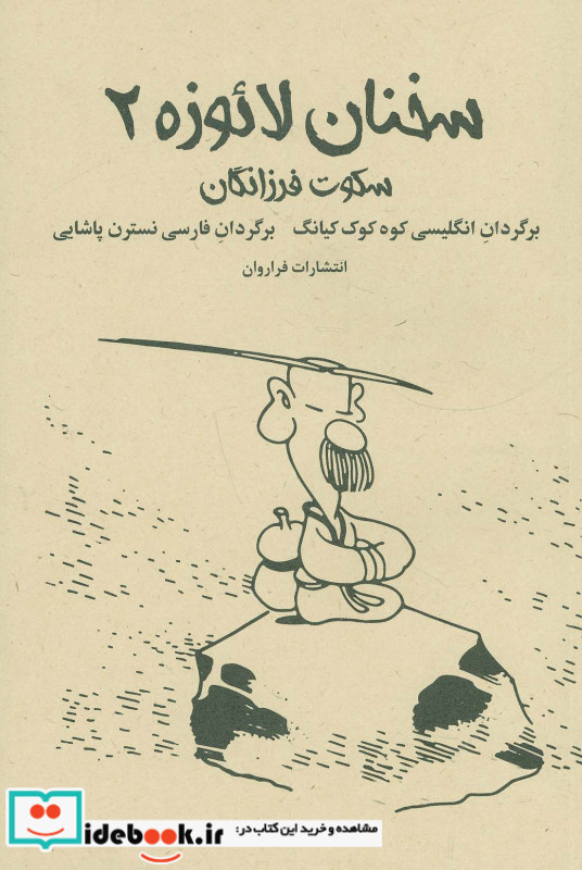 سخنان لائوزه 2
