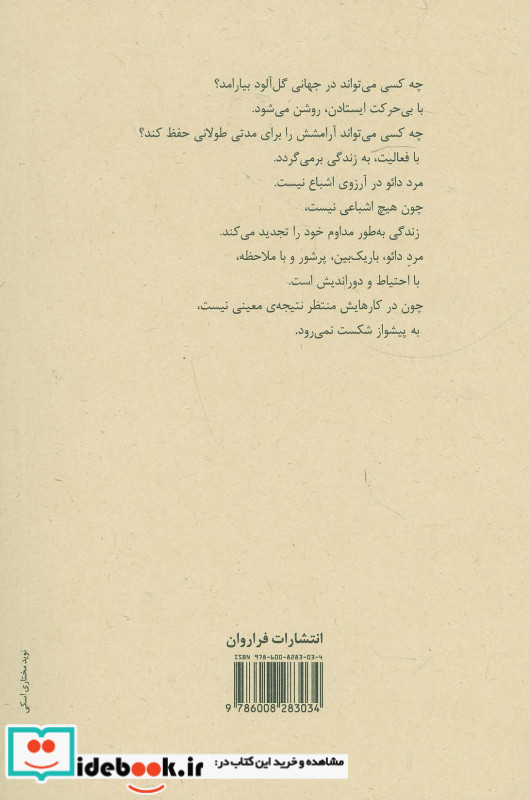 سخنان لائوزه 2