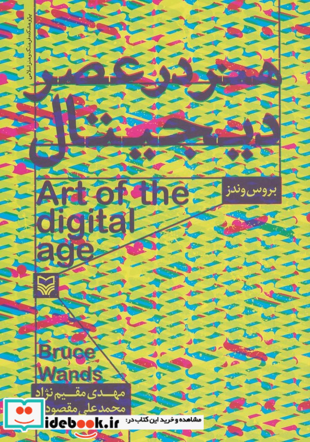 هنر در عصر دیجیتال