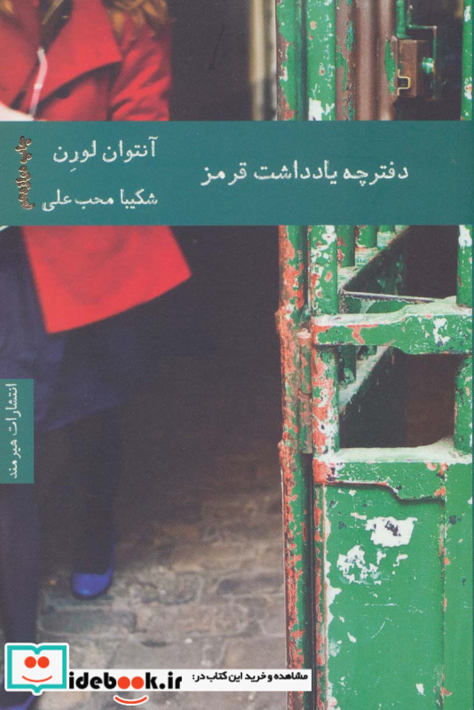 دفترچه یادداشت قرمز